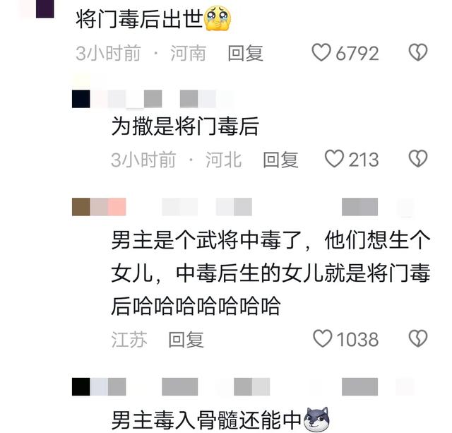 网友关于毒转给宋焰的提议