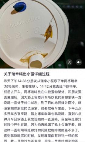 瑞幸咖啡被曝喝出小强，消费者直呼恶心